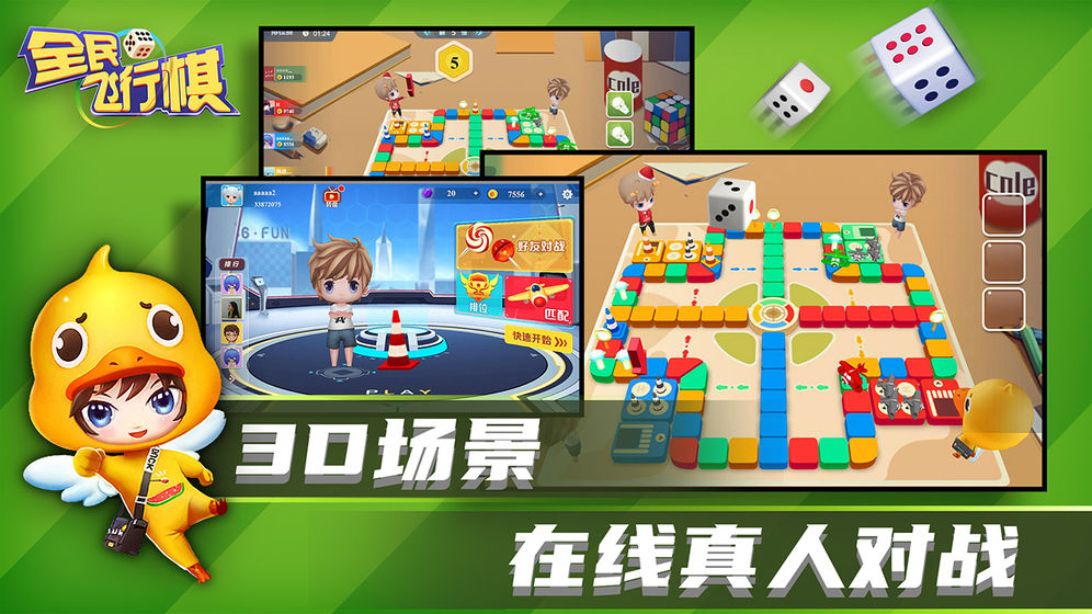 全民飞行棋3d游戏苹果版
