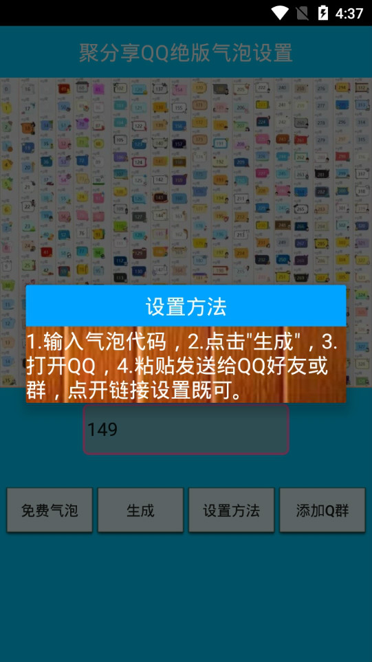 QQ限定气泡软件iOS下载