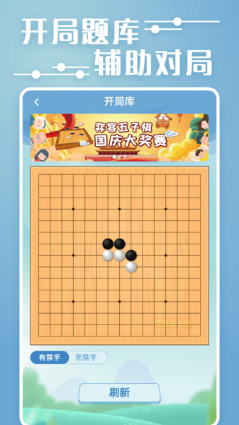 弈客五子棋安卓版app下载