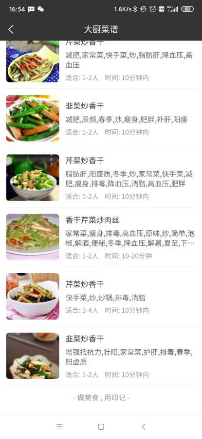 大厨菜谱app手机版下载