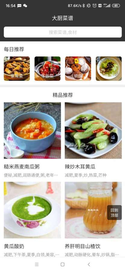 大厨菜谱app手机版下载