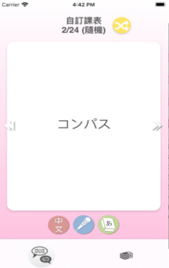 轻松背日文最新版app下载