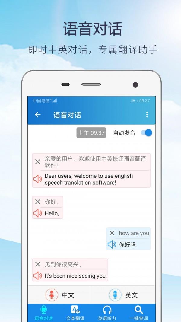 中英快译语音翻译app下载