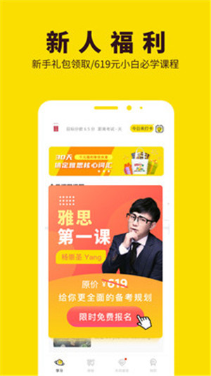 土豆雅思app手机最新版安装