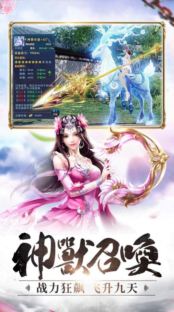 幻天仙灵游戏正式版下载