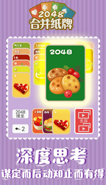 2048合并纸牌手机版游戏下载