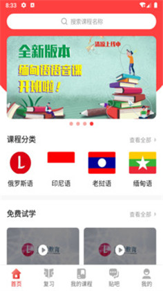 流利外语学习软件app下载