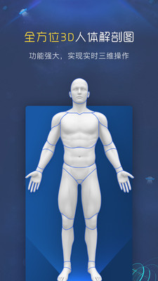 3D人体解剖图谱破解版app下载