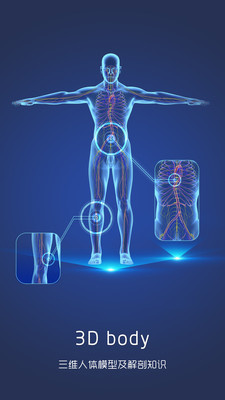 3D人体解剖图谱破解版app下载