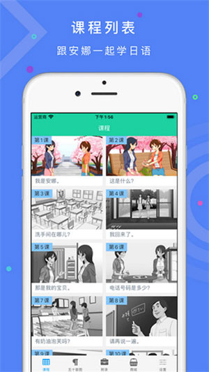 简明日语入门教程app下载