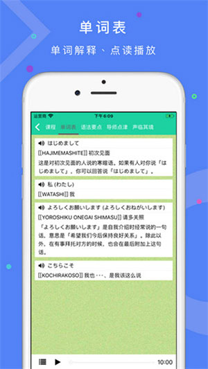 简明日语入门教程app下载