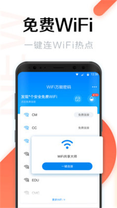 WiFi万能密码手机版下载