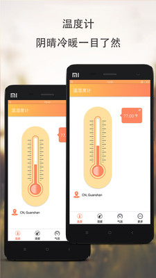 温湿度计app免费下载