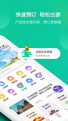 春秋旅游app苹果版下载