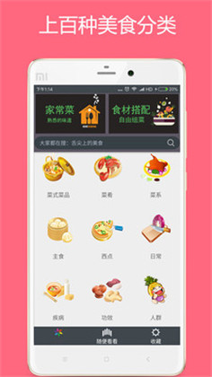 美食厨房软件手机版下载