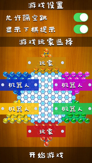 中国跳棋游戏下载安装