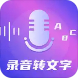 田田录音转文字编辑器app
