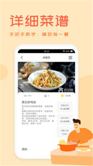 外婆菜谱app安卓版下载