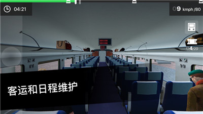 列车司机3D手游正版免费下载