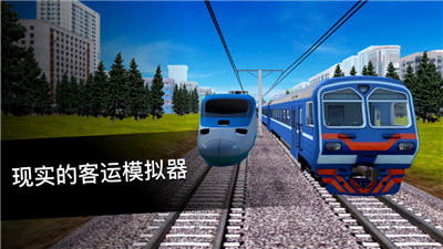 列车司机3Dios中文破解版下载v1.0
