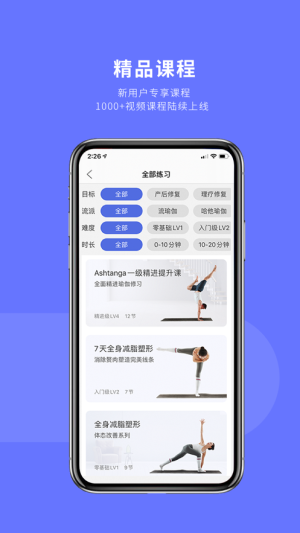 禅逸瑜伽app免费下载安卓版