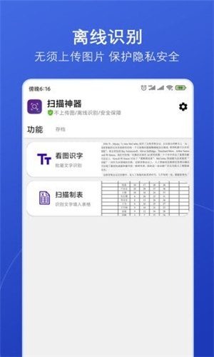 扫描神器扫英语出汉语app下载v2.7