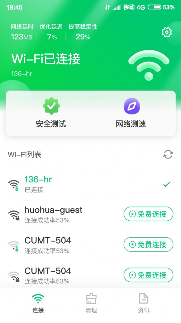 特强WIFI大师极速版免费app下载