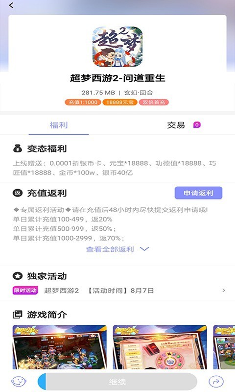 妖风游戏盒正式版苹果app预约