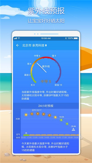 亲壳天气预报app下载iOS