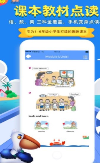 同步学小学英语最新版免费iOS下载