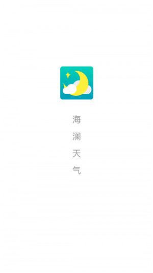 海澜天气最新版app下载