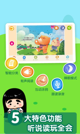 宝贝儿童故事免费版手机iOS下载