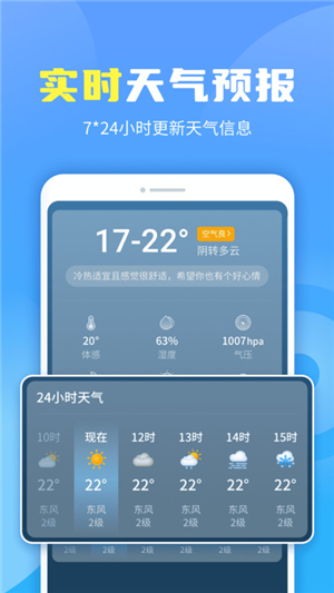 晴空天气通手机版免费iOS软件预约