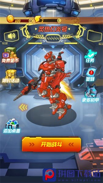 战斗吧机器人最新版免费iOS预约