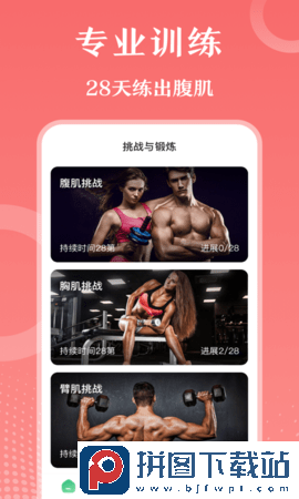 燃脂跑步健身教练app最新版下载
