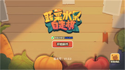 蔬菜水果自走棋手游ios最新版预约