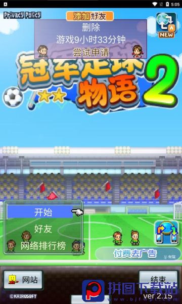 冠军足球物语2中文版免费iOS预约