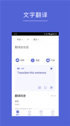 出国翻译王app免费版下载