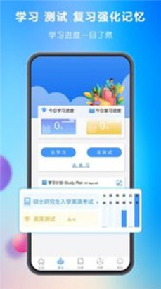 关联背单词app最新版下载