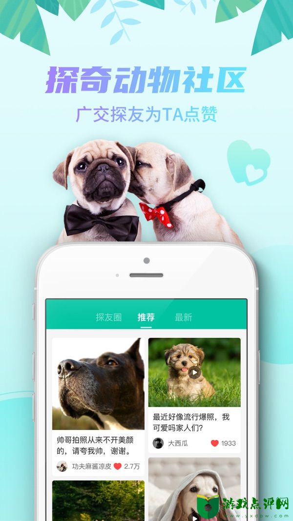 探奇动物界app安卓版免费v1.60.00下载