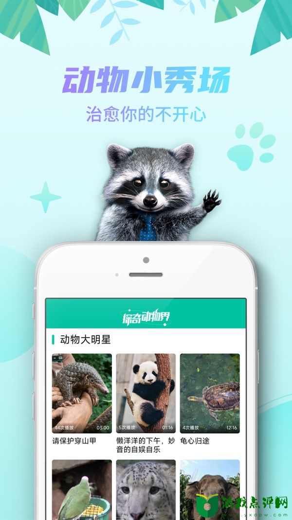 探奇动物界app手机版下载