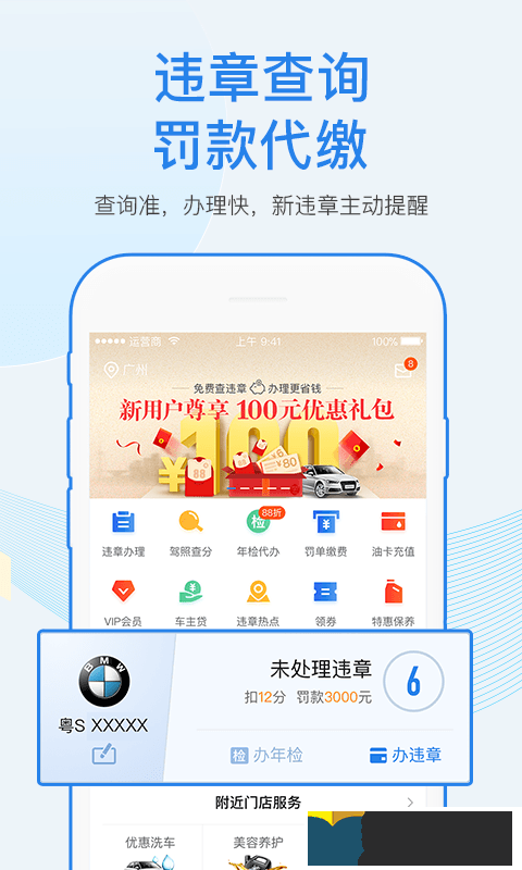 车行易查违章app安卓版免费v7.6.9下载