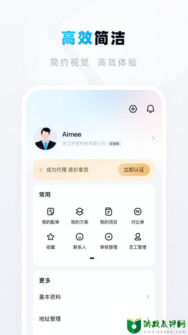 宇视帮app代理商一站式平台下载v1.1.9
