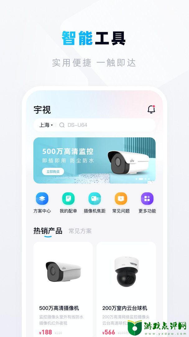 宇视帮app智能版下载