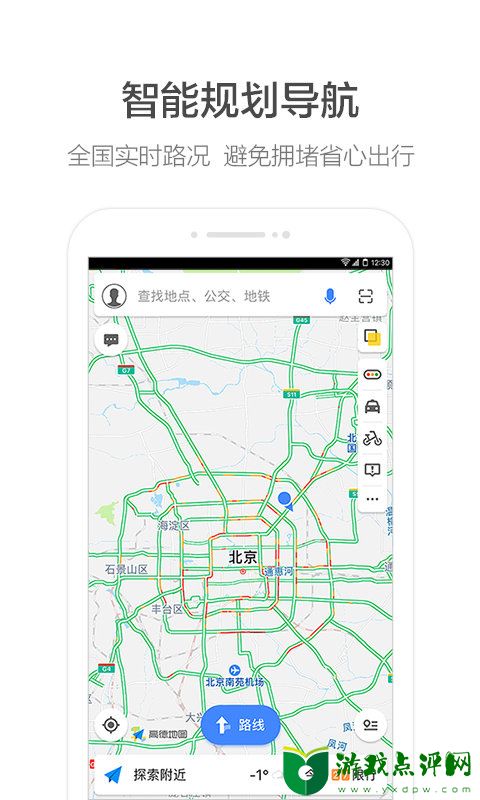 高德地图便捷精准iOS正式版下载v12.1.1