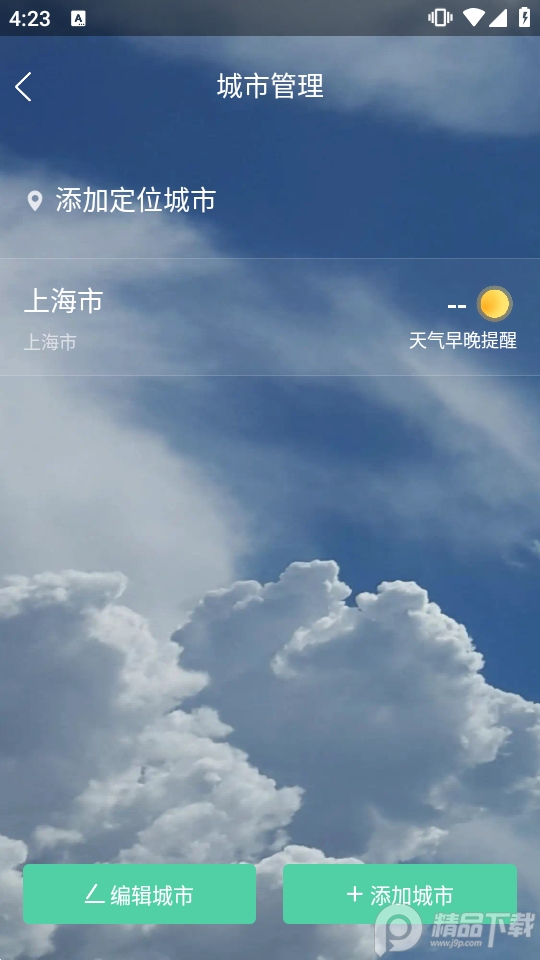 呱呱天气app