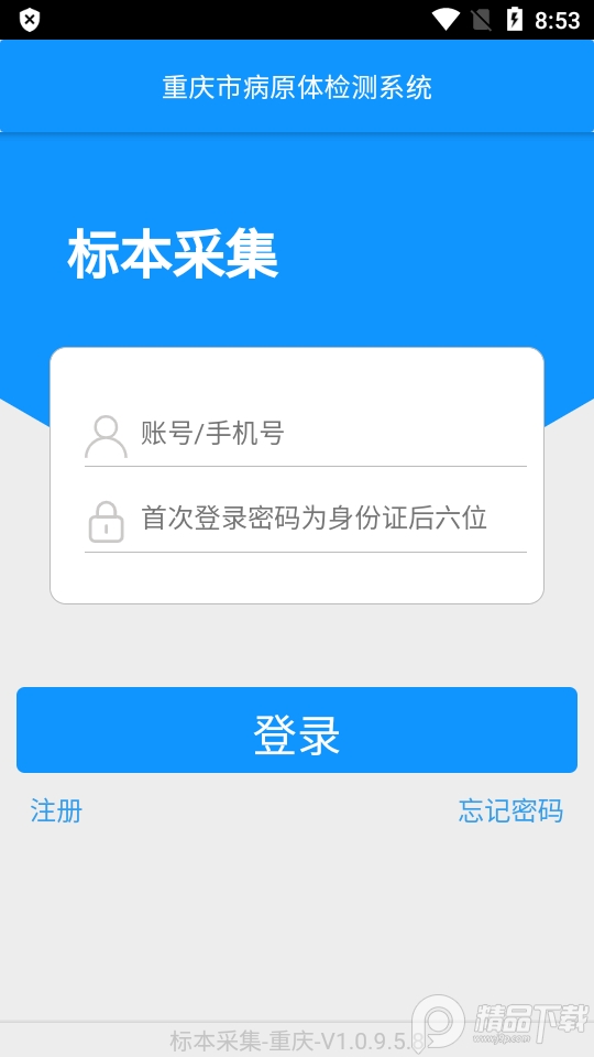 采集重庆app