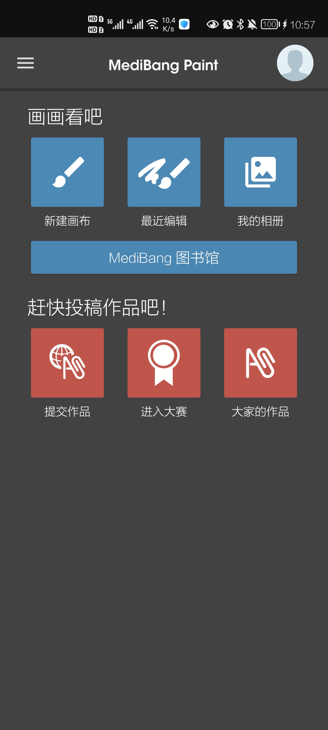 MediBang Paint安卓高级版