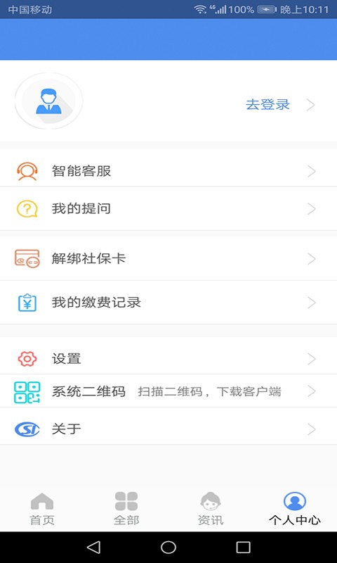山西民生app