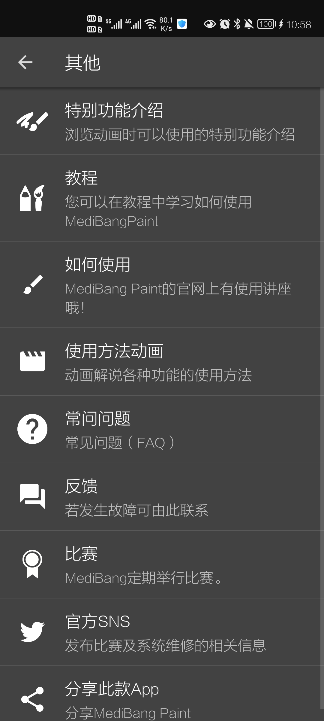 MediBang Paint安卓高级版